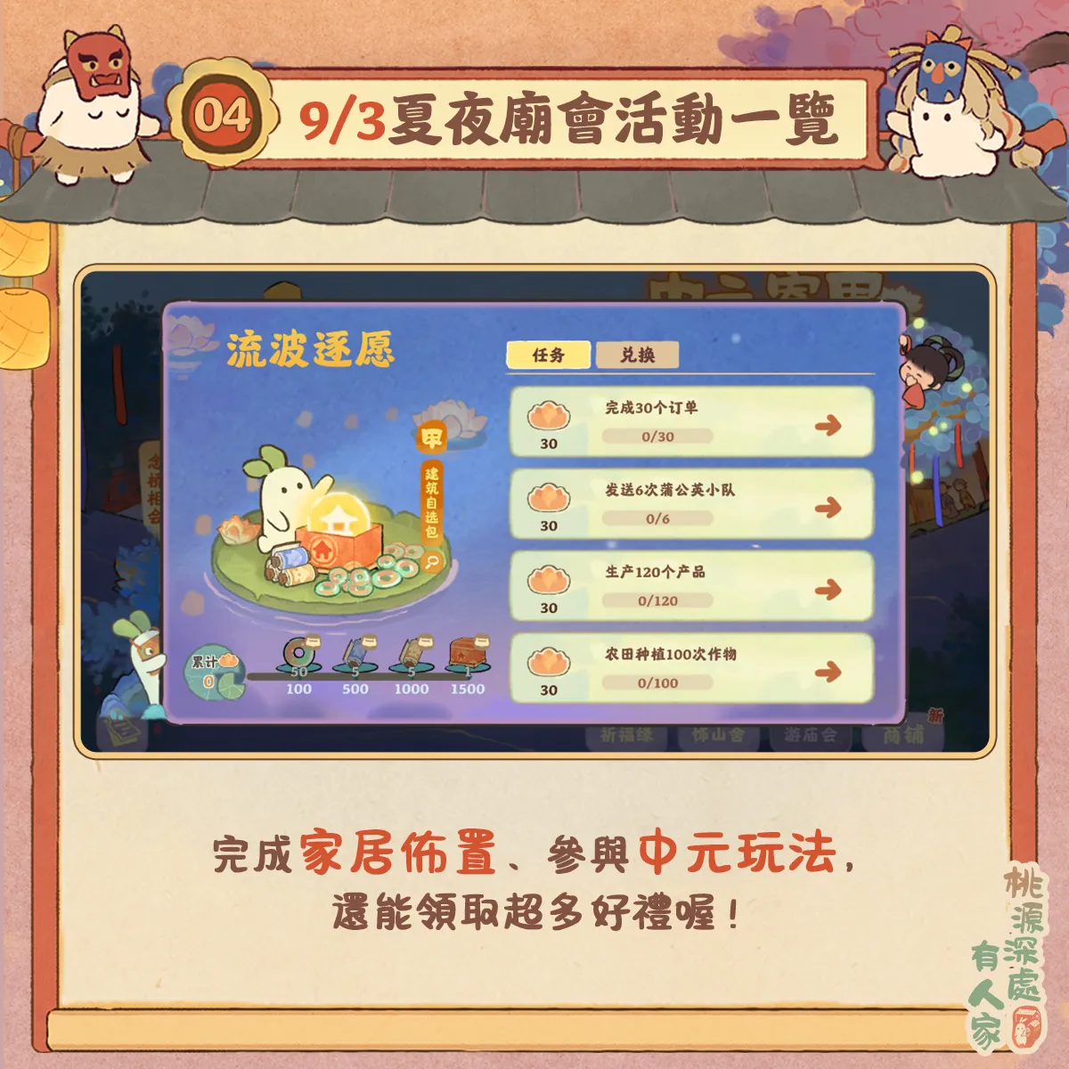 中元節活動-樂足飽飯